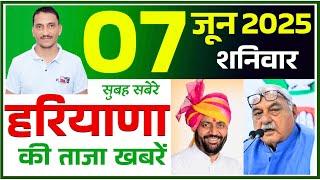 7 June 2025 Haryana News || हरियाणा की ताजा खबरें || Haryana Live News || CWB Hindi News