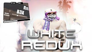 САМЫЙ КРАСИВЫЙ WHITE РЕДУКС / КРАСИВЫЙ REDUX GTA 5 RP ДЛЯ СЛАБЫХ ПК