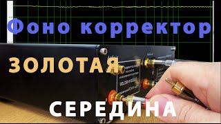 Что можно сделать из Кит набора Золотая Середина - фоно корректор Эквалайт