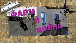 ВОЙНА И ФАРМ НА Extremo! Arma 3 Altis Life (Extremo)