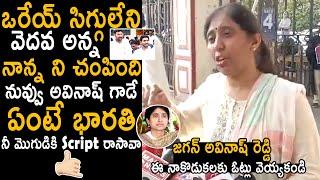 Ys Sunitha Reddy Strong Reply To Ys Jagan Comments On Her Father Vivekananda Reddy | TC Brother