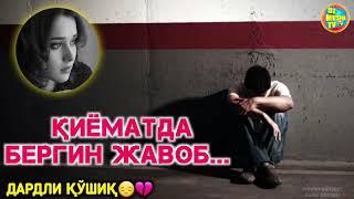 Бу кушик  юракни эзди Киёматда жавоб бргн ..........