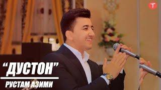 Рустам Азими - "Дустон" | Песня с текстом (Lyrics)