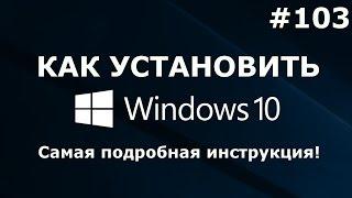 УСТАНОВИТЬ WINDOWS 10 с ФЛЕШКИ - Подробнейшая инструкция! + ГДЕ СКАЧАТЬ + ДРАЙВЕРА + НАСТРОЙКИ