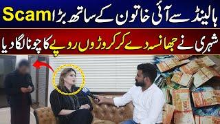Biggest Scam In Lahore - Fraud With Overseas Women - Myk News Tv