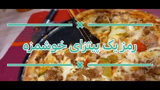 #pizzarecipe italienne #pizza professionnel پیتزای  تن ماهی رستورانت ایتالیایی