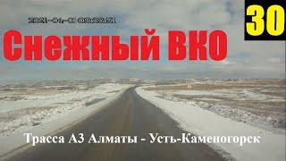 Трасса А3 Алматы-Усть-Каменогорск 30-ая часть , Участок от города Аягоз и не доезжая села Ушбиик.