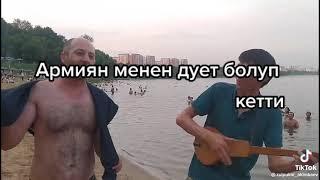 Кыргыз Армян дуэт  отто зор ырдап койуптур