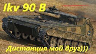 Ikv 90 B Дистанция мой друг