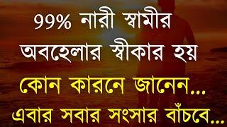 Best motivational Video in Bangla | Motivational Speech | Bangla Quotes | Bani | Ukti