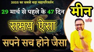 Meen Rashi March 2025 Horoscope | मीन राशि मार्च 2025 राशिफल | Pisces Predictions | Acharya Mukti