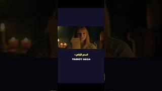 یه جعبه طلسم شده رو پیدا میکنن ‼️ #film #movie