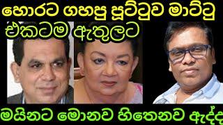 ශිරන්තියි සේනාධිපතියි හොර පූට්ටුව මාට්ටු
