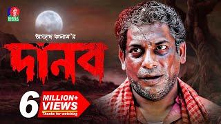 Danob - দানব | EID Telefilm 2018 | Mosharraf Karim | Jui Korim | Full HD