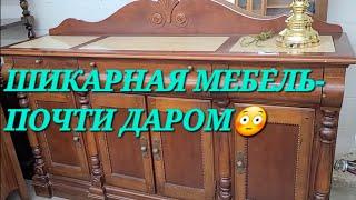 СЕКОНД ХЕНД НЬЮ ЙОРК ШИКАРНАЯ МЕБЕЛЬ ПОЧТИ ДАРОМ!