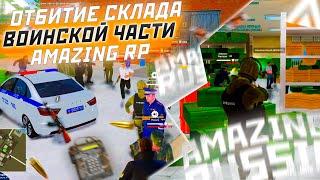 БАНДИТЫ НАПАДАЮТ НА ВЧ? ПОТЕРЯЛИ БОЕПРИПАСЫ! БУДНИ ФСБ НА AMAZING RP В GTA CRMP