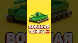 Самые БОЕВЫЕ наборы ЛЕГО #рарибрик #лего #lego #military #indianajones #dc #technic #superheroes