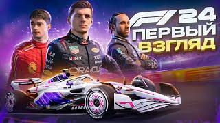 Я ПОИГРАЛ В F1 24, И ЭТА ФИЗИКА ПРОСТО...