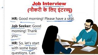 "Job Interview" | English Conversation with Hindi Translation | इंग्लिश सीखे | इंग्लिश कैसे सीखे ?