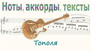 Тополя ( Poplars )