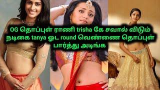 காசுக்காக தொப்புள் கவர்ச்சி காட்டும் நடிகை Tanya | Trisha மாமி கே சவலா | 70MM