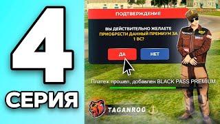 МОНОПОЛИЯ НА БЛЕК РАША #4 - СПИДРАН по БЛЕК ПАСС на BLACK RUSSIA!