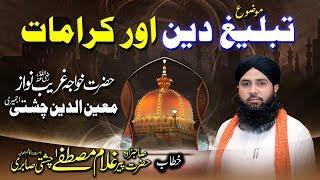 Tableegh e Deen Aur Karamat Hazrat Khawaja Moinuddin Chishti Ajmeri | by PEER GHULAM MUSTAFA CHISHTI