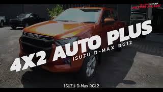 Introducing the New Isuzu D-Max Auto Plus 4x2 with Enhanced Features | Isuzu D-Max Malaysia