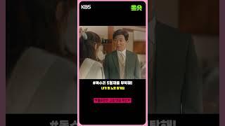 내가 형 노릇 할게요 #shorts | KBS 방송