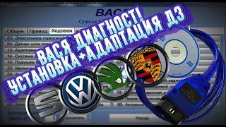 Вася диагност. Как установить VCDS своими руками. Адаптация дроссельной заслонки vw polo sedan.