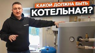 Обзор котельной, в которой ПРОДУМАНО ВСЁ! / Что нужно для ИДЕАЛЬНОЙ КОТЕЛЬНОЙ в доме?