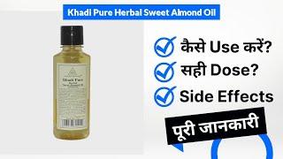 Khadi Pure Herbal Sweet Almond Oil Uses in Hindi | Side Effects | Dose