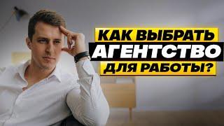 Как выбрать агентство недвижимости для работы?