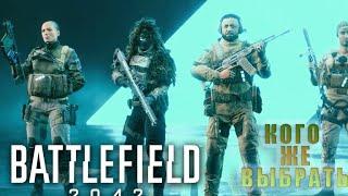 Battlefield 2042 Гайд по специалистом