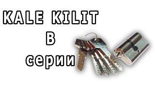 Цилиндр KALE KILIT B серии