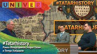 #Tatarhistory 2 выпуск - Раиль Фахрутдинов, Марат Гатин и Тимур Хайдаров