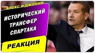 Эшуорт - гений? | Новый трансфер Спартака | Николай Рассказов переходит в Крылья Советов