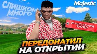 ЗАДОНАТИЛ СЛИШКОМ МНОГО И ПОЖАЛЕЛ НА MAJESTIC RP GTA 5 RP