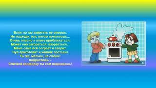 #A4  Урок ОБЖ  для 1 класса ДОМАШНИЕ ОПАСНОСТИ