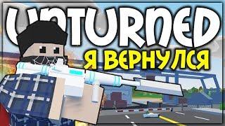 ОТ БОМЖА ДО ТОПЕРА I ВЫЖИВАНИЕ В UNTURNED #1