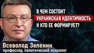 Почему мы проигрываем инфовойну? Русский мир - индоутка. Как распознать ИПСО? Всеволод Зеленин