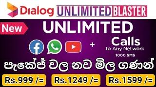 Dialog Social Media & Voice Package නව මිල ගණන්  /Dialog unlimited blaster #dialog #sinhala #package