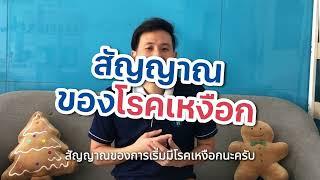 สัญญาณ และ ลักษณะของโรคเหงือกเป็นอย่างไร?