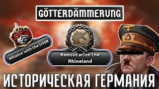  ОБЗОР НА ИСТОРИЧЕСКУЮ ГЕРМАНИЮ В НОВОМ ДЛС GÖTTERDÄMMIRUNG HOI 4!!!