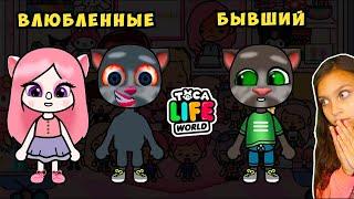 МОЙ ПАРЕНЬ ПОЖЕРТВОВАЛ СОБОЙ РАДИ МЕНЯ  ТОКА БОКА Sad Story!  Toca Boca Life world Валеришка