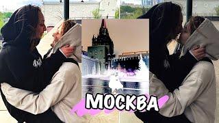 vlog • это не новая любовь, мое путешествие в Мск