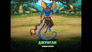 Призыв Джунглей X20 // Время героев: Три в ряд RPG