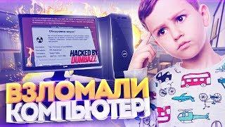 ЗЛОЙ ХАКЕР ВЗЛОМАЛ КОМПЬЮТЕР ШКОЛЬНИКА! СОЦИАЛЬНЫЙ ЭКСПЕРИМЕНТ В CS:GO