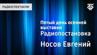 Евгений Носов. Пятый день осенней выставки. Радиопостановка