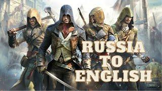 Assassin's Creed Unity how to change language from Russian to English